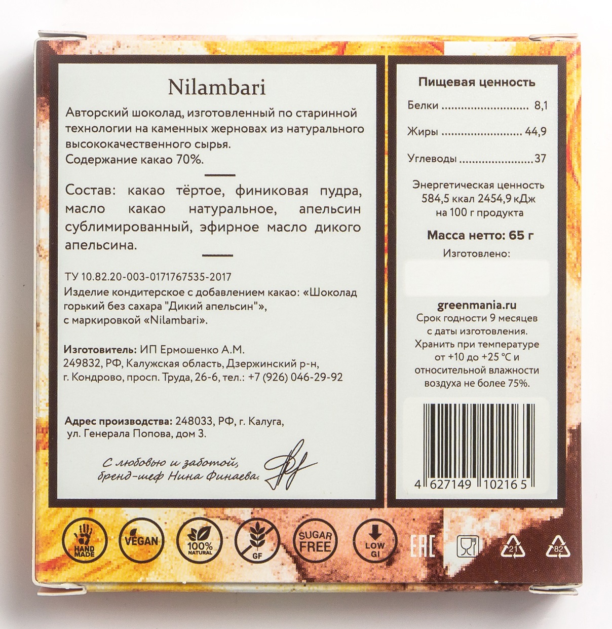 Шоколад Nilambari горький без сахара Дикий апельсин, 65 г