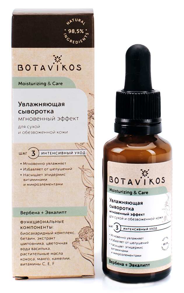Увлажняющая сыворотка для сухой кожи лица "Увлажнение и уход", Botavikos, 30 мл
