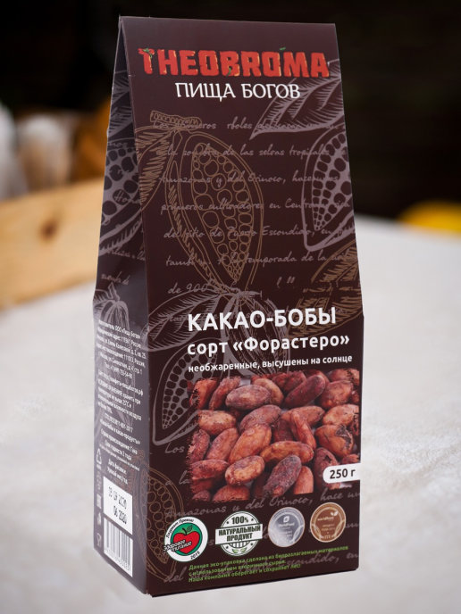 Какао-бобы ферментированные сорт «Форастеро», не обжаренные (Венисуэла), 250 г