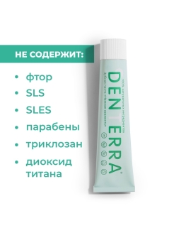 Натуральная зубная паста DENTERRA "Нежная свежесть" без фтора, 50 мл