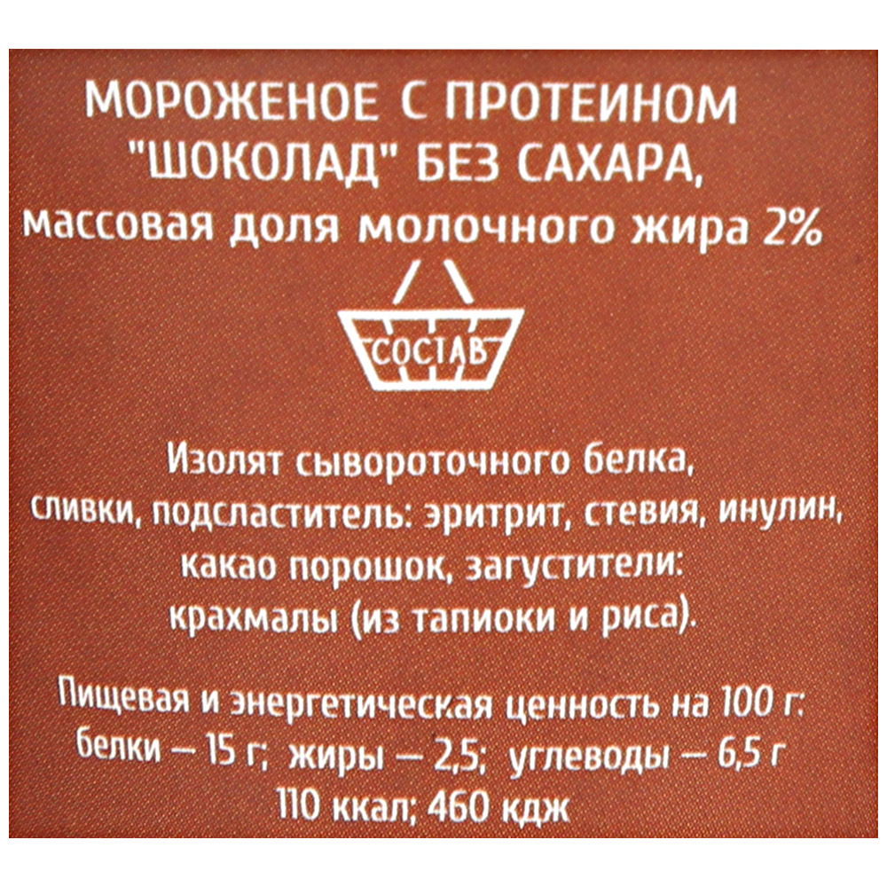 Протеиновое мороженое "АйсКро" шоколад, 75 г